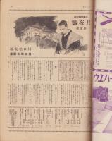 サンデー毎日　昭和13年5月29日号　表紙モデル・松浦妙子（新興キネマ）