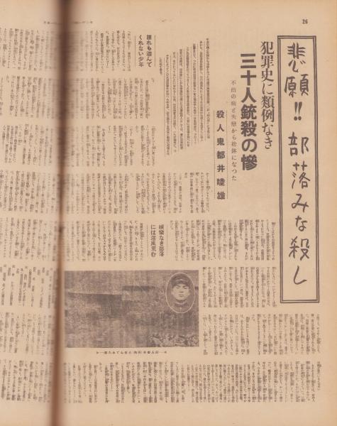 サンデー毎日 昭和13年6月12日号 表紙モデル・小牧和子（松竹