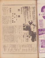 サンデー毎日　昭和13年7月10日号　表紙モデル・春日英子(松竹大船)