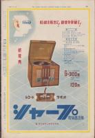 サンデー毎日　昭和13年7月17日号　表紙モデル・山田五十鈴
