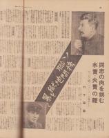 サンデー毎日　昭和13年7月17日号　表紙モデル・山田五十鈴