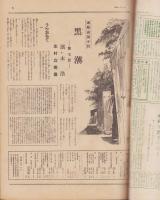 サンデー毎日　昭和13年7月17日号　表紙モデル・山田五十鈴