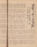 サンデー毎日　昭和13年7月24日号　表紙モデル・清川夏江
