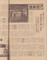 サンデー毎日　昭和13年7月24日号　表紙モデル・清川夏江