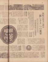 サンデー毎日　昭和13年7月24日号　表紙モデル・清川夏江