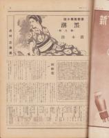 サンデー毎日　昭和13年7月24日号　表紙モデル・清川夏江