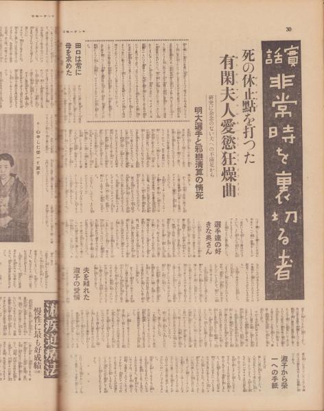 サンデー毎日 昭和13年7月31日号 表紙モデル・風見章子
