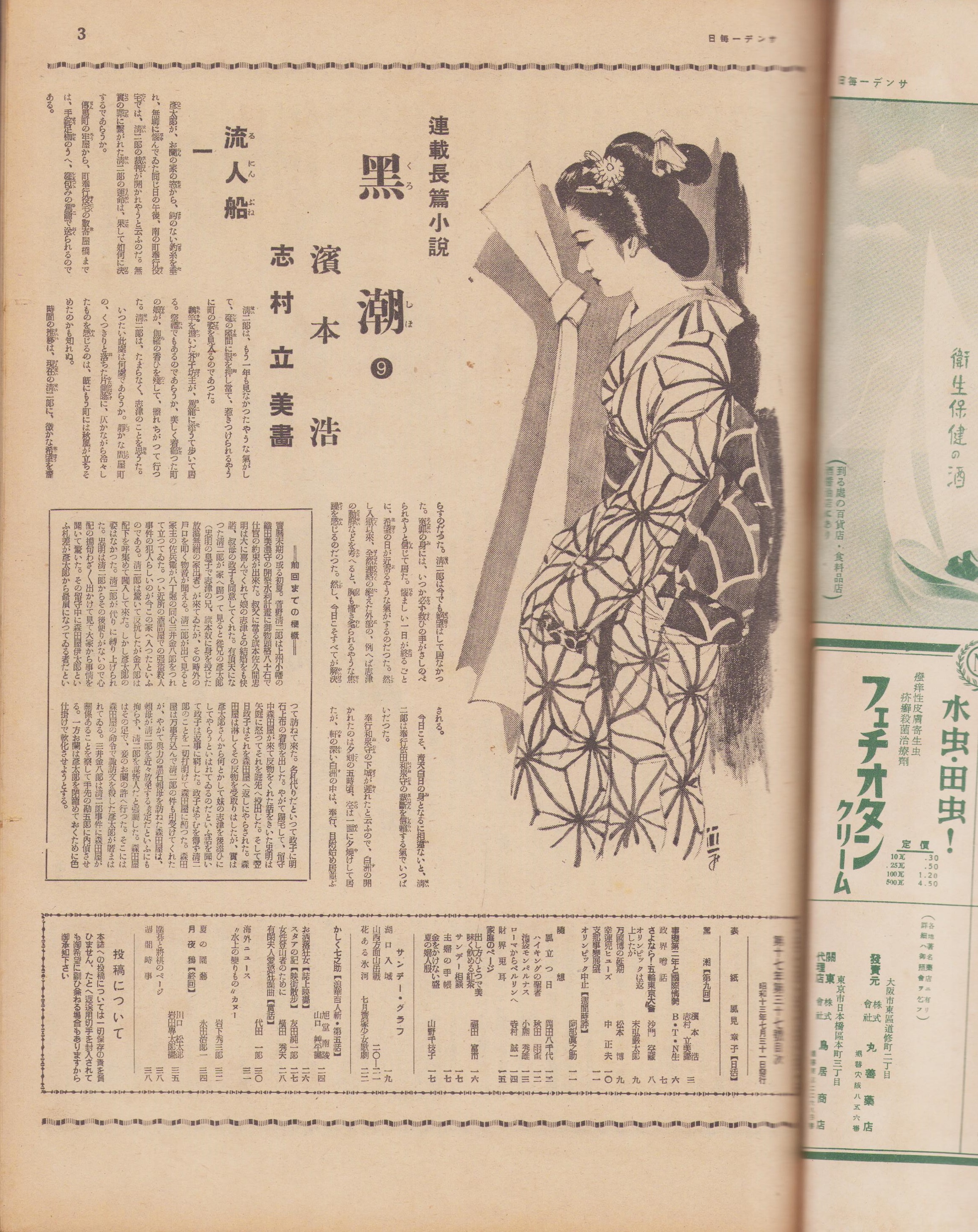 サンデー毎日 昭和13年7月31日号 表紙モデル・風見章子