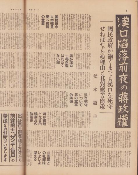 サンデー毎日 昭和13年8月21日号 表紙モデル・中村芳子（松竹）(〈国策
