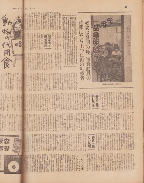 サンデー毎日 昭和13年8月21日号 表紙モデル・中村芳子（松竹）(〈国策