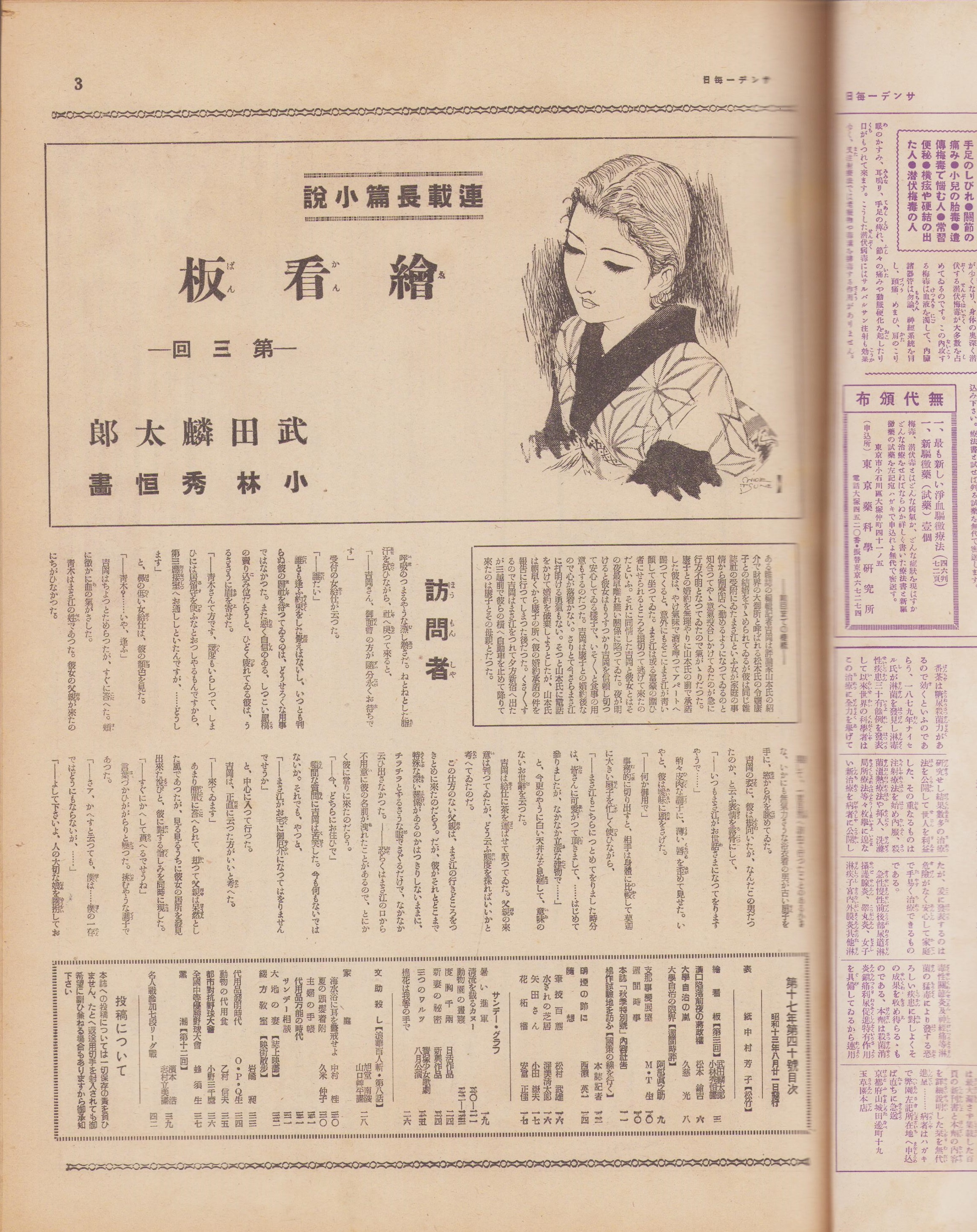 サンデー毎日 昭和13年8月21日号 表紙モデル・中村芳子（松竹）(〈国策
