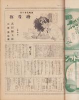 サンデー毎日　昭和13年8月28日号　表紙モデル・高峰三枝子（松竹）