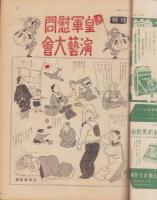 サンデー毎日　昭和13年12月4日号　表紙モデル・山根壽子（東宝）