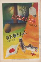 サンデー毎日　昭和13年12月25日号　表紙モデル・高峰秀子（東宝）