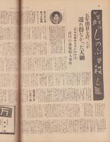 サンデー毎日　昭和13年12月25日号　表紙モデル・高峰秀子（東宝）