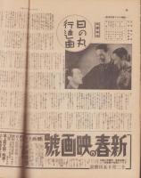 サンデー毎日　昭和13年12月25日号　表紙モデル・高峰秀子（東宝）