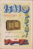 サンデー毎日　昭和14年1月15日号　表紙モデル・國友和歌子（新興）