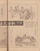 サンデー毎日　昭和14年1月15日号　表紙モデル・國友和歌子（新興）