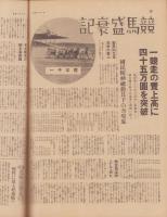 サンデー毎日　昭和14年1月15日号　表紙モデル・國友和歌子（新興）
