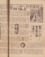 サンデー毎日　昭和14年3月12日号　表紙モデル・橘公子（日活）