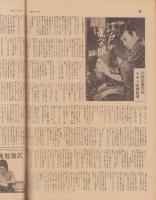 サンデー毎日　昭和14年3月12日号　表紙モデル・橘公子（日活）