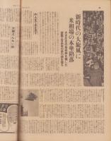 サンデー毎日　昭和14年3月12日号　表紙モデル・橘公子（日活）