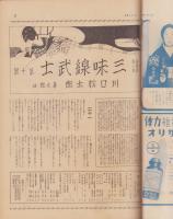 サンデー毎日　昭和14年3月12日号　表紙モデル・橘公子（日活）