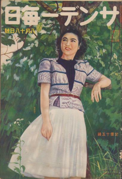 ○昭和レトロ 古雑誌｜サンデー毎日 ｜ プノンペン陥落｜S54