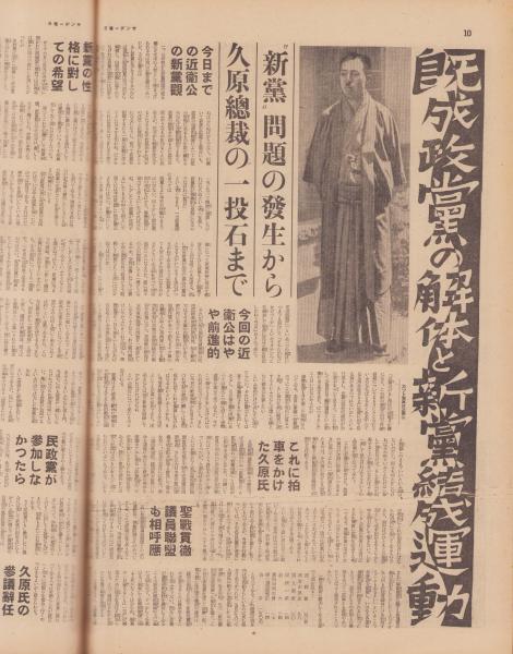 サンデー毎日 昭和15年6月23日号 表紙モデル・霧立のぼる（東宝