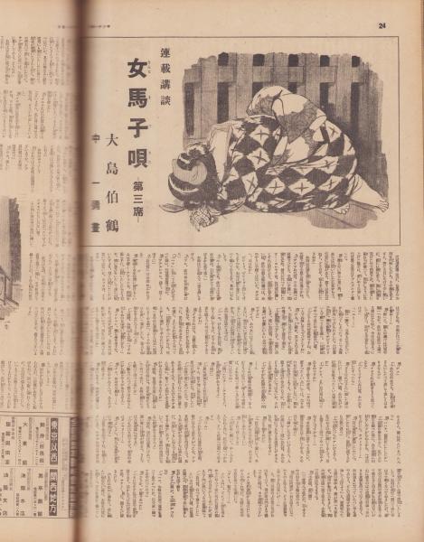 サンデー毎日 昭和15年6月23日号 表紙モデル・霧立のぼる（東宝