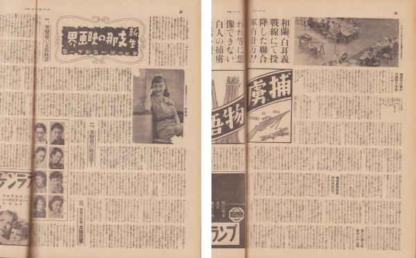 サンデー毎日 昭和15年6月23日号 表紙モデル・霧立のぼる（東宝