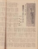 サンデー毎日　昭和15年4月28日号　表紙モデル・淡島みどり（新興）