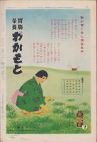 サンデー毎日　昭和15年4月7日号　表紙画・岩田専太郎