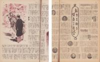 サンデー毎日　昭和15年4月7日号　表紙画・岩田専太郎