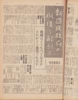 サンデー毎日　昭和15年4月7日号　表紙画・岩田専太郎