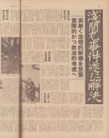 サンデー毎日　昭和15年2月18日号　表紙モデル・高峰秀子（東宝）