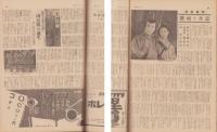 サンデー毎日　昭和15年2月18日号　表紙モデル・高峰秀子（東宝）