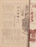 サンデー毎日　昭和15年2月18日号　表紙モデル・高峰秀子（東宝）