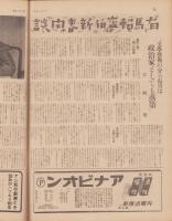 サンデー毎日　昭和15年1月21日号　表紙モデル・原節子（東宝）