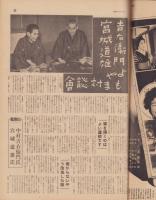 サンデー毎日　昭和15年1月21日号　表紙モデル・原節子（東宝）