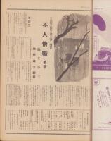 サンデー毎日　昭和15年1月21日号　表紙モデル・原節子（東宝）