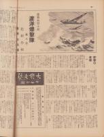 サンデー毎日　昭和14年12月24日号　表紙モデル・高山廣子（新興）