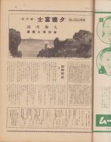 サンデー毎日　昭和14年12月24日号　表紙モデル・高山廣子（新興）