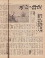 サンデー毎日　昭和14年12月10日号　表紙モデル・松浦妙子（新興）