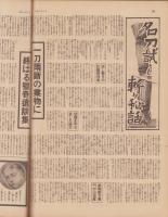サンデー毎日　昭和14年12月10日号　表紙モデル・松浦妙子（新興）
