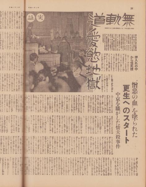 満州　昭和14年　レトロ　戦前情報誌 サンデー毎日 昭和14年12月3日号 表紙モデル・李香蘭（満映）(〈北海