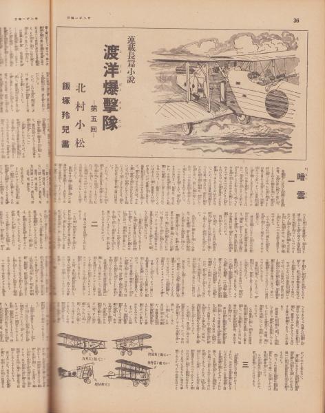 サンデー毎日 昭和14年12月3日号 表紙モデル・李香蘭（満映