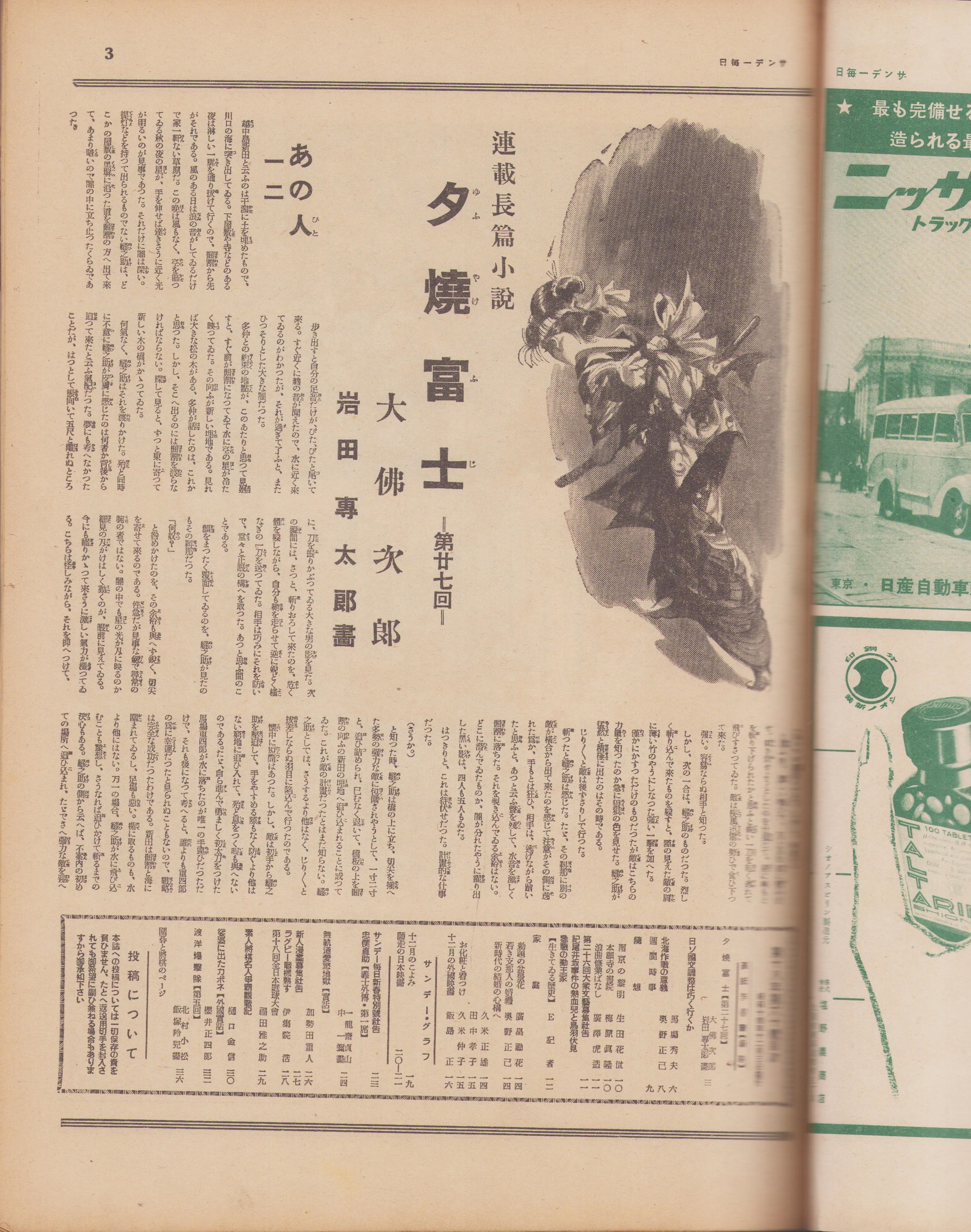 サンデー毎日 昭和14年12月3日号 表紙モデル・李香蘭（満映）(〈北海