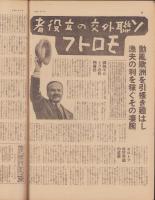 サンデー毎日　昭和14年11月19日号　表紙モデル・大河百々代（大都）