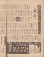 サンデー毎日　昭和14年11月19日号　表紙モデル・大河百々代（大都）